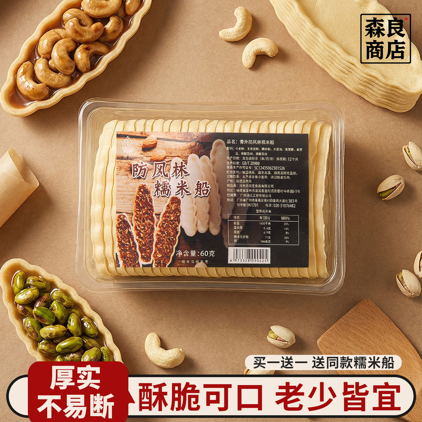 青外糯米船饼壳焦糖杏仁坚果黄北海道防风林烘焙小叶酥材料百吉大