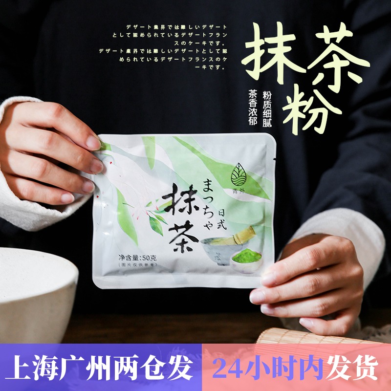 青外抹茶粉日本式宇治五十铃若竹青岚的蛋糕食用烘焙雪花酥专用纯