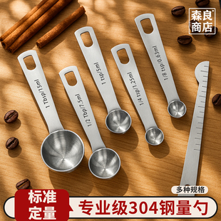 304不锈钢量勺克数勺厨房刻度勺子计量量匙烘焙控限盐食品级工具