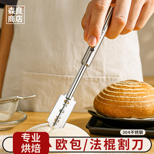 面包割刀不锈钢切欧包法棍割口烘焙刀片划口工具整形花刀割纹