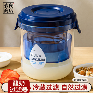 酸奶过滤器自制干噎希腊酸奶碗冷萃压乳清分离机纱布滤网神器