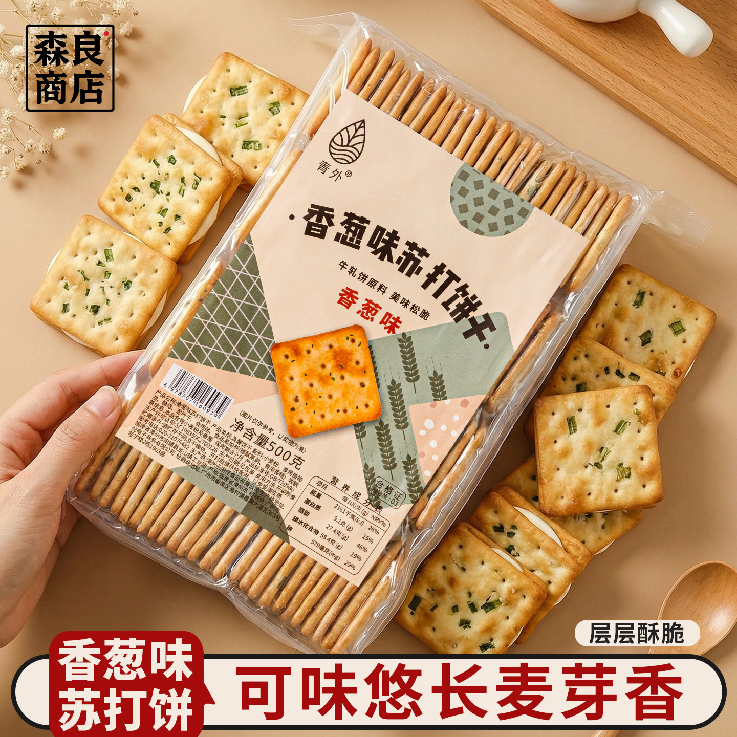 青外苏打饼梳打香葱牛轧糖饼干咸味牛扎饼专用原材料非低无糖精脂