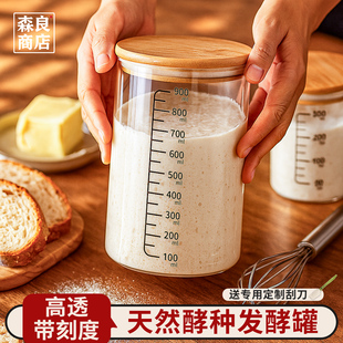 酵种培养皿鲁邦波兰种天然酵母发酵罐带刻度密封玻璃瓶子烘焙工具