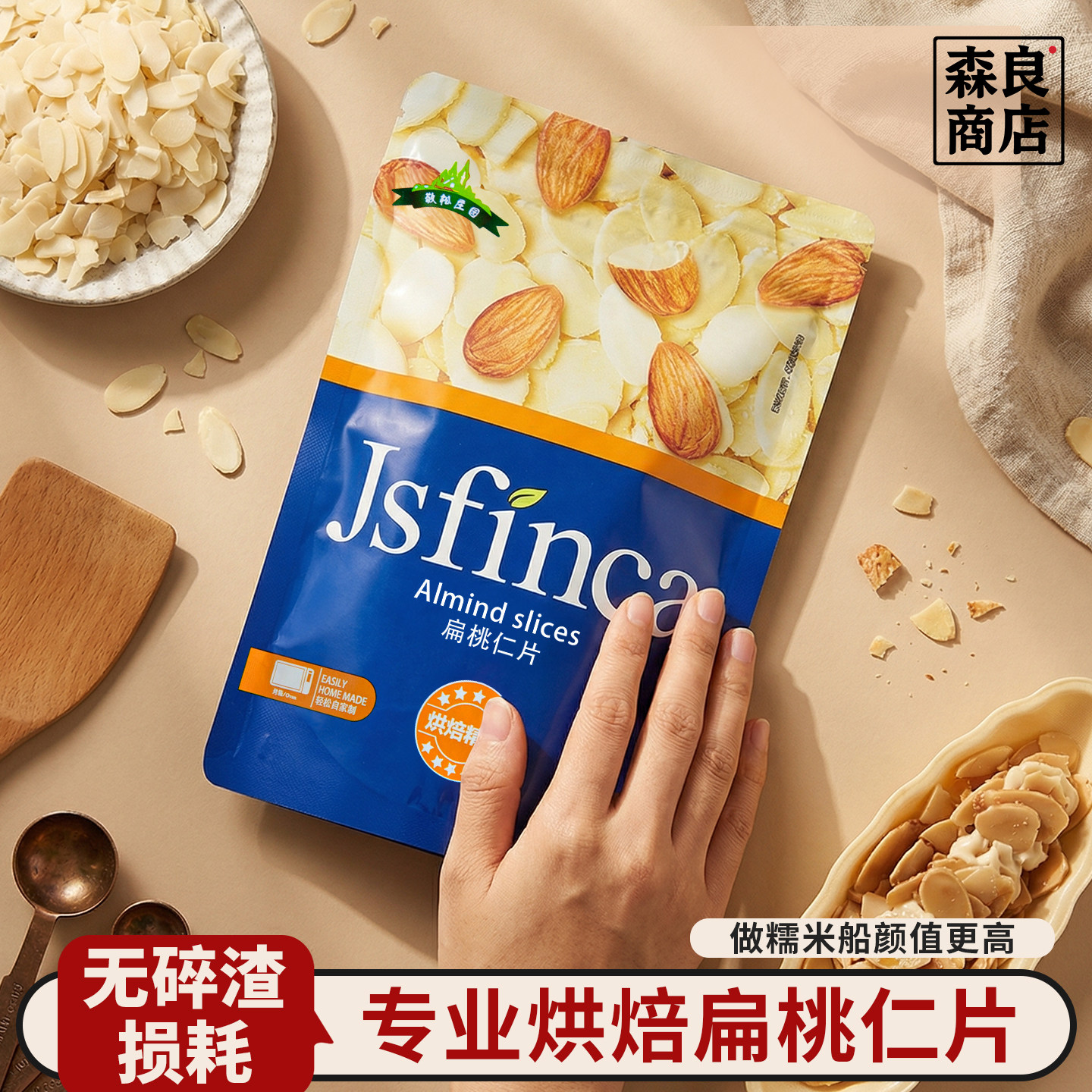 扁桃仁片熟巴旦木杏仁片薄脆杏仁图片