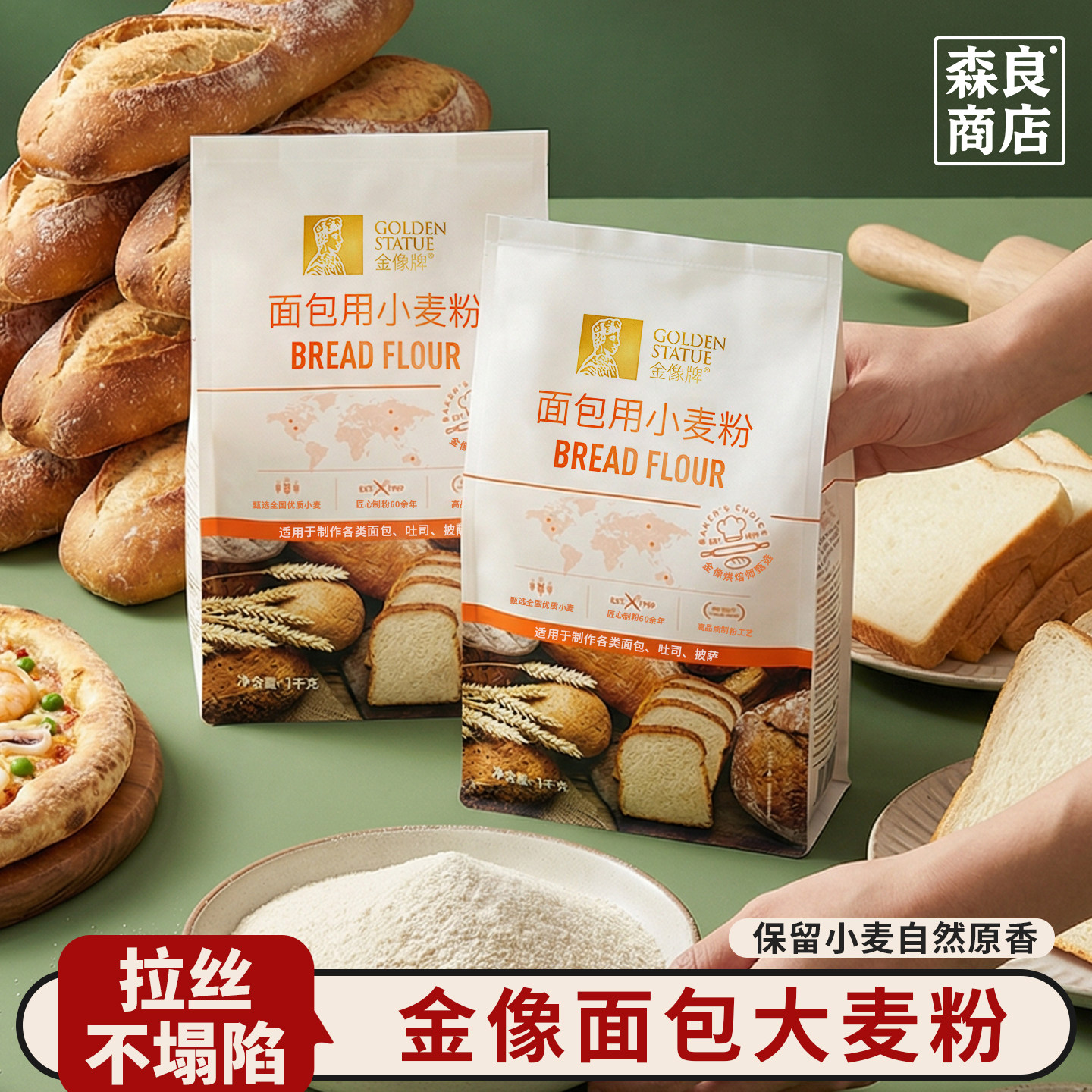 金像高筋面粉1kg*2 吐司原料家用金象面包粉面包机专用烘焙材料做
