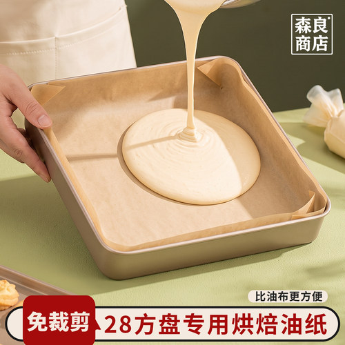蛋糕卷油纸烘焙28x28烤盘