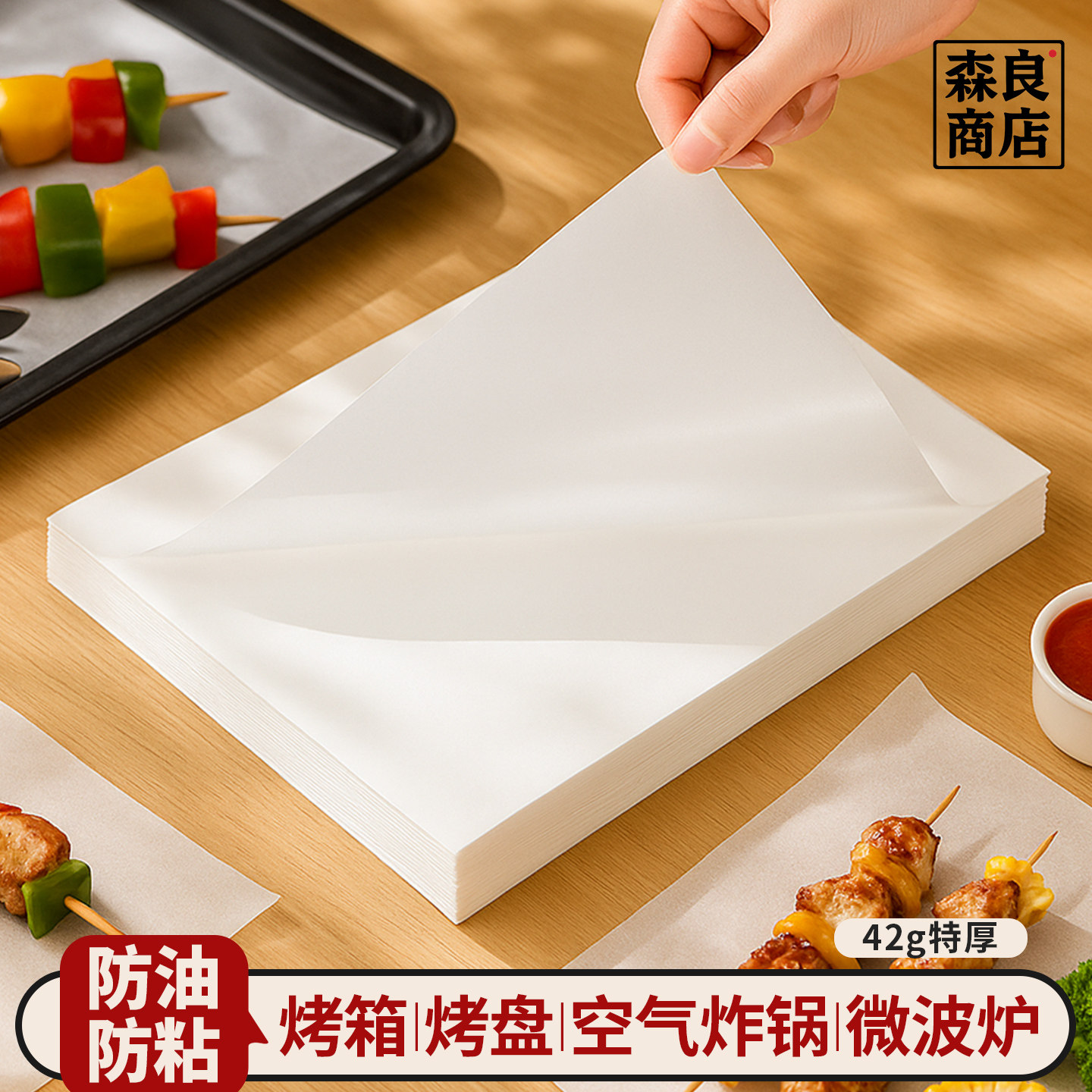 食品级烘焙烧烤吸油纸烤箱烘烤专用厨房微波炉烤纸硅油纸家用隔油