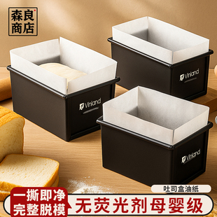 吐司盒模具脱模纸450克蛋糕油纸烘焙面包专用一次性g围边垫纸土司