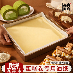 蛋糕卷烘焙油纸烤盘用纸商用28x28方盘专用油布烤箱垫纸烤纸方形