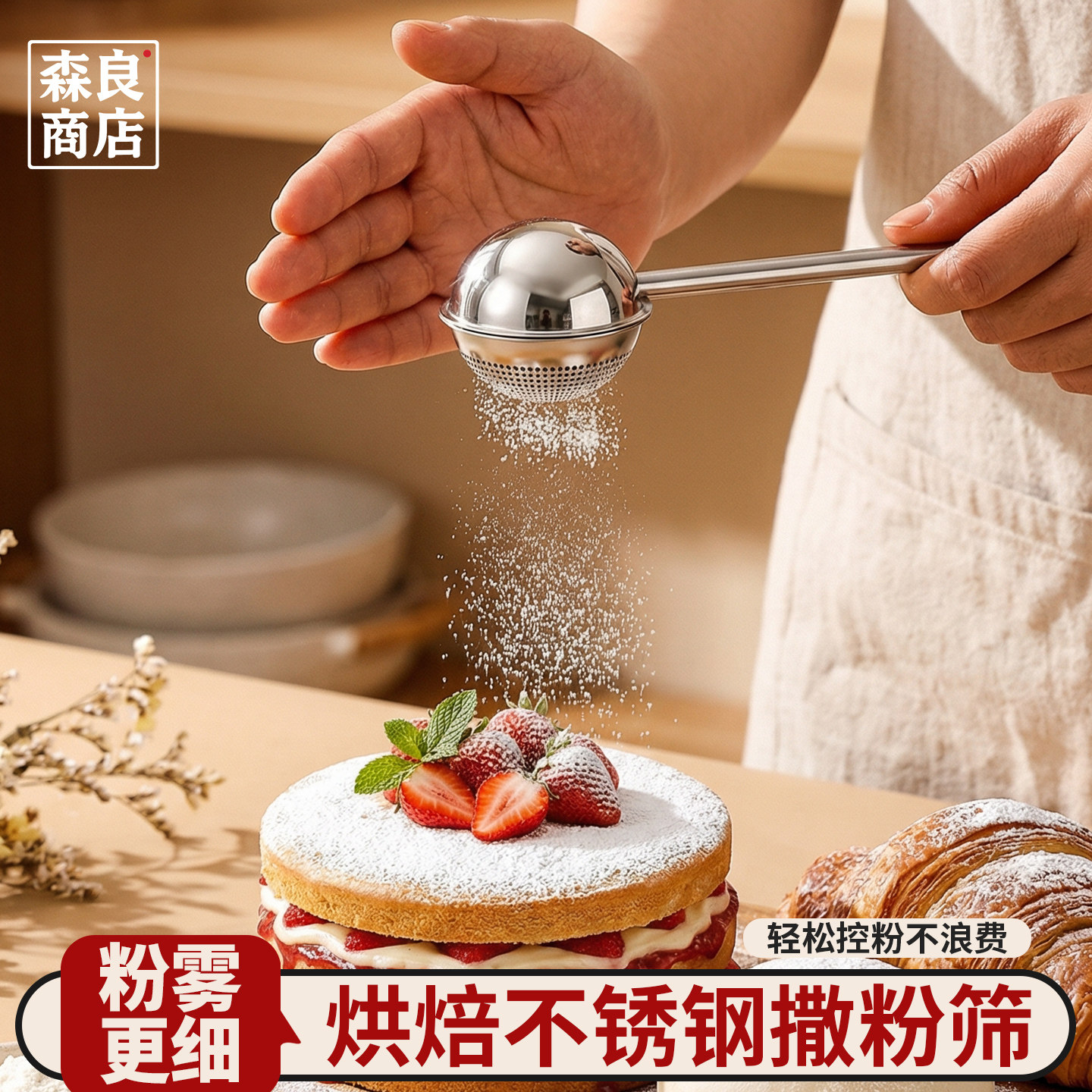 日本不锈钢糖粉筛可可粉撒粉器筛粉器烘焙筛面粉筛糖霜筛筛子筛网