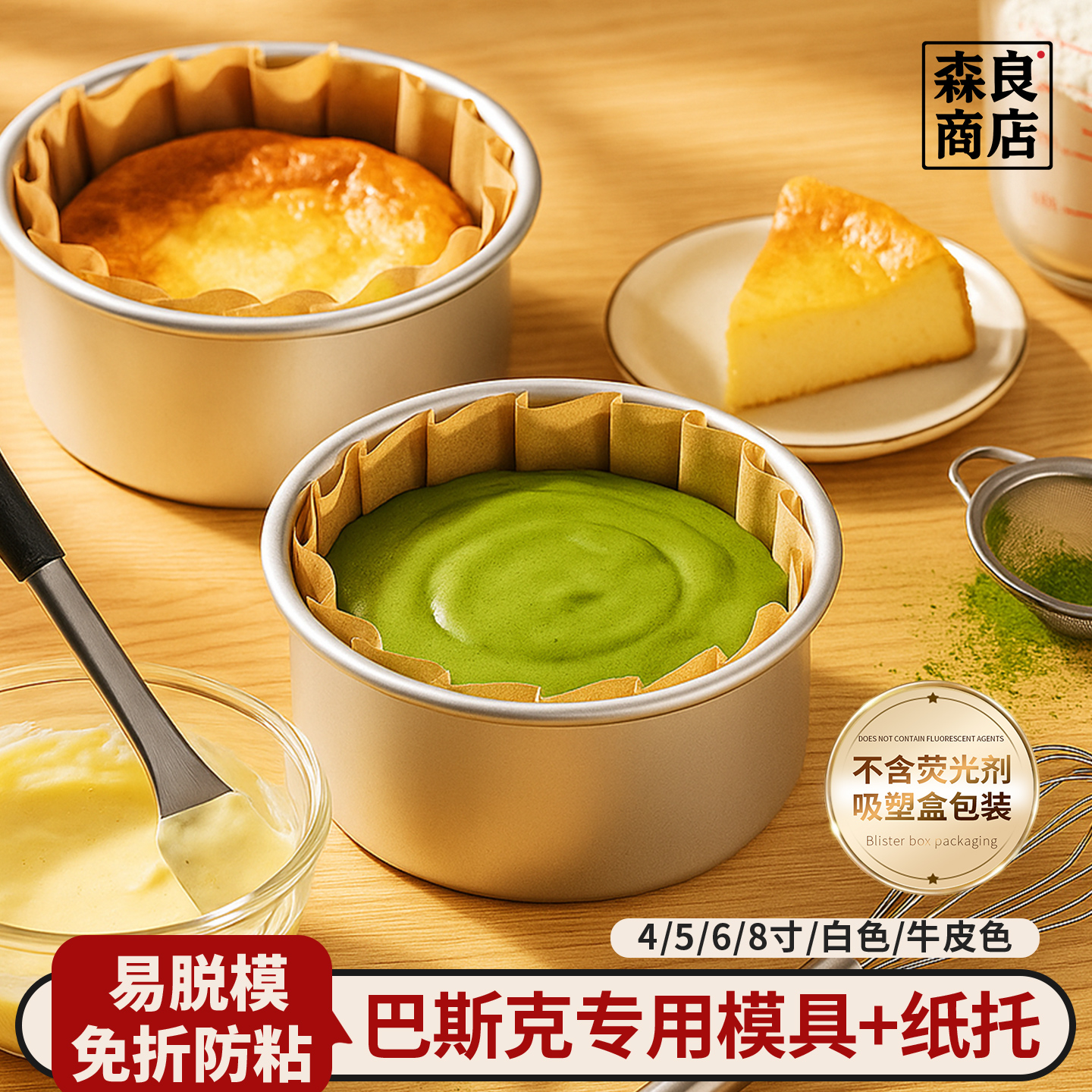 巴斯克油纸蛋糕模具烘焙芝士四4寸6六8寸活底小工具模型面包纸托