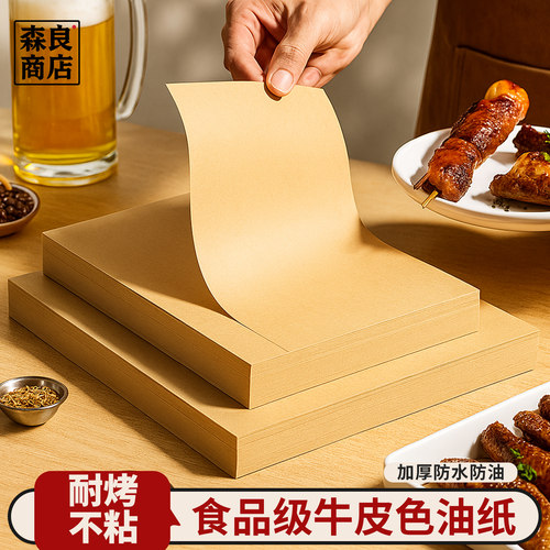食物防油纸牛皮油纸烤箱烘焙一次性烧烤吸油垫盘专用垫纸食品级隔