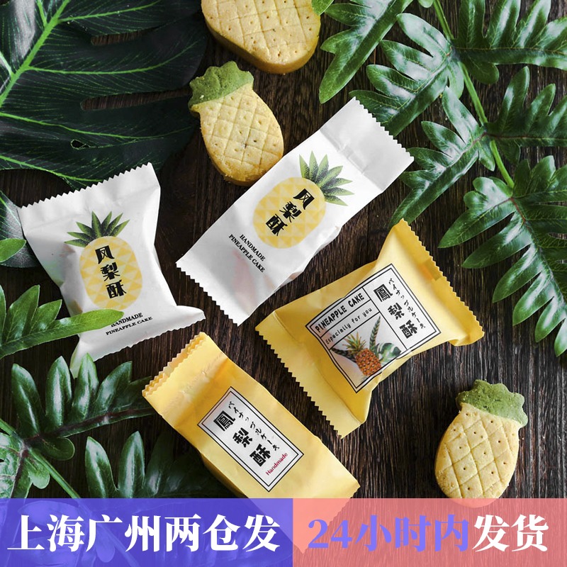 [原创]100只装凤梨酥机封袋包装袋子封口袋烘焙长方形饼干点心袋