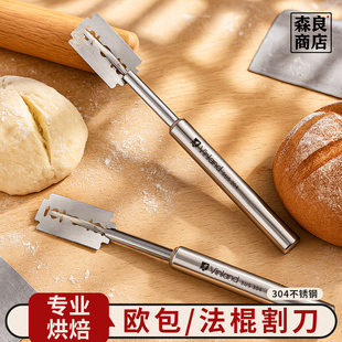 面包割刀不锈钢切欧包法棍割口烘焙刀片划口工具整形花刀割纹