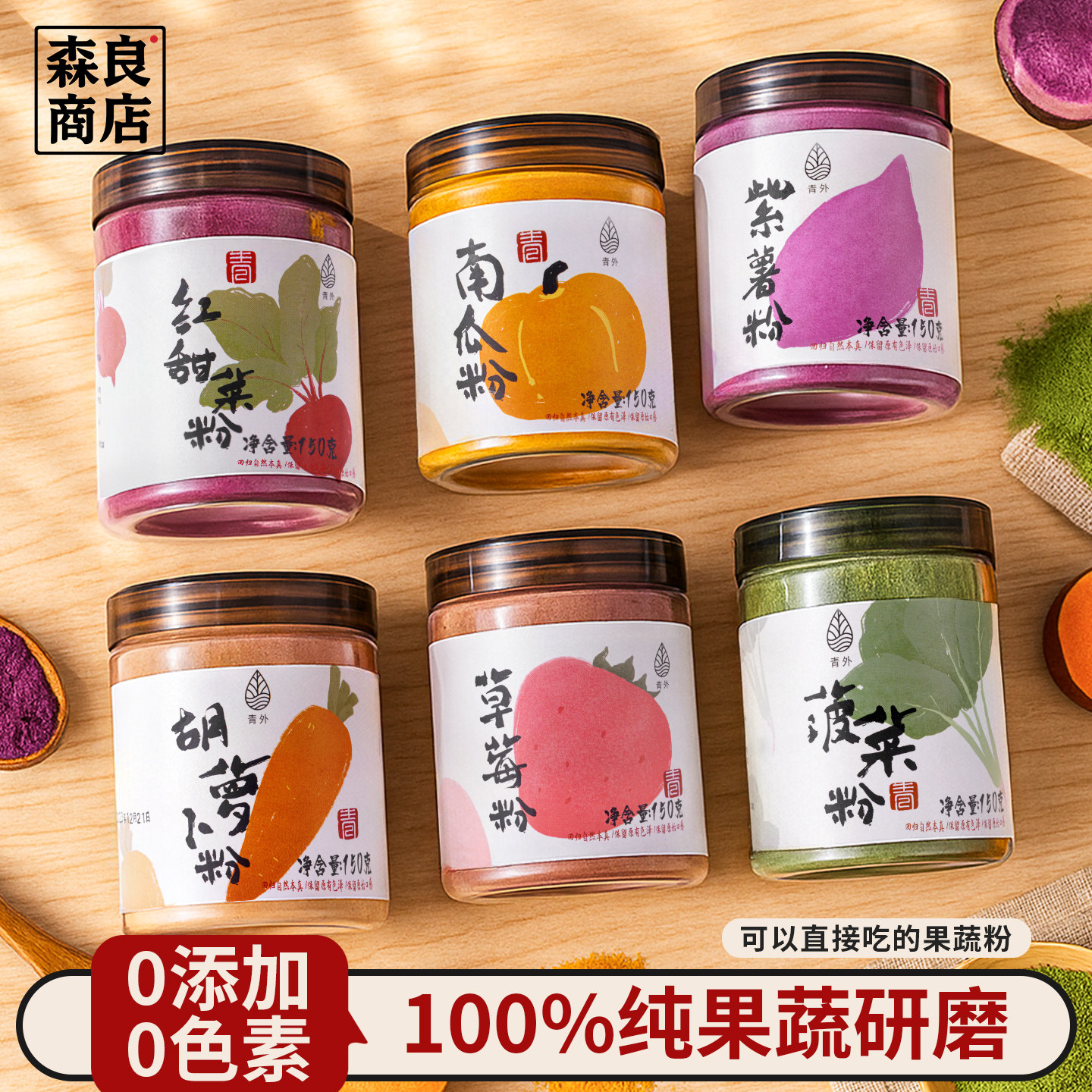 青外果蔬粉天然食用色紫薯南瓜蔬菜菠菜蒸馒头饺子烘焙红曲五彩纯