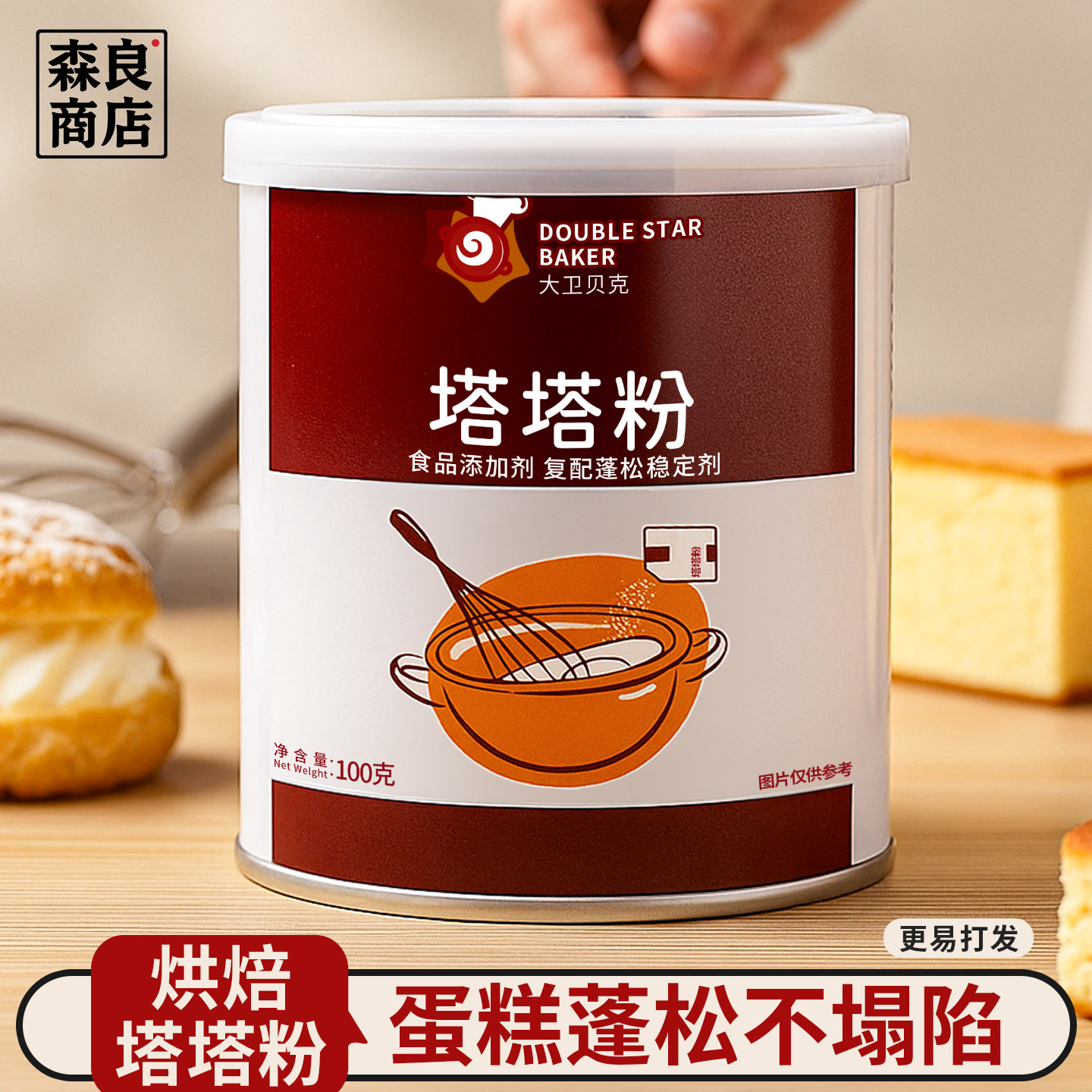 大卫贝克塔塔粉100g商用蛋糕用烘焙戚风材料套餐低筋面粉添加剂做