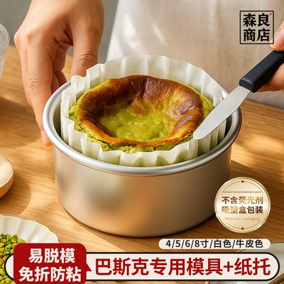 巴斯克油纸蛋糕模具烘焙芝士四4寸6六8寸活底小工具模型面包纸托