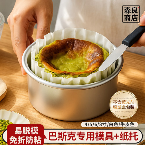 巴斯克油纸蛋糕模具烘焙芝士四4寸6六8寸活底小工具模型面包纸托