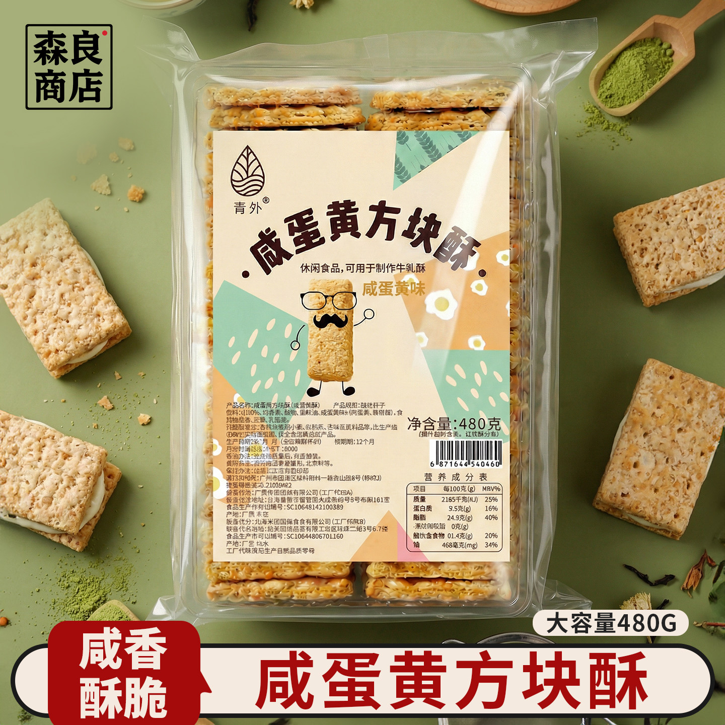 青外咸蛋黄方块酥台湾风味牛扎酥牛轧糖饼干烘焙专用牛扎饼原材料
