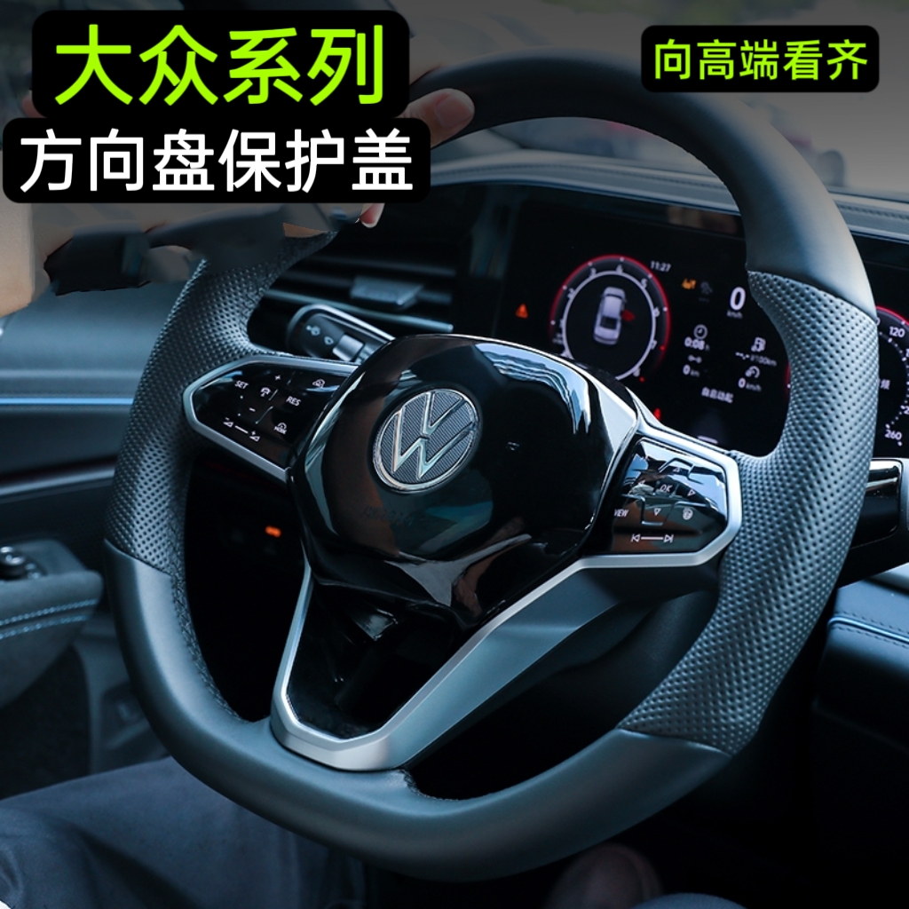 大众系列汽车方向盘套改装速腾帕萨特迈腾朗逸探岳途观高级保护盖