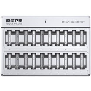 南孚KTV话筒麦克风2050ma 5号充电电池AA 20充槽专用智能充电器