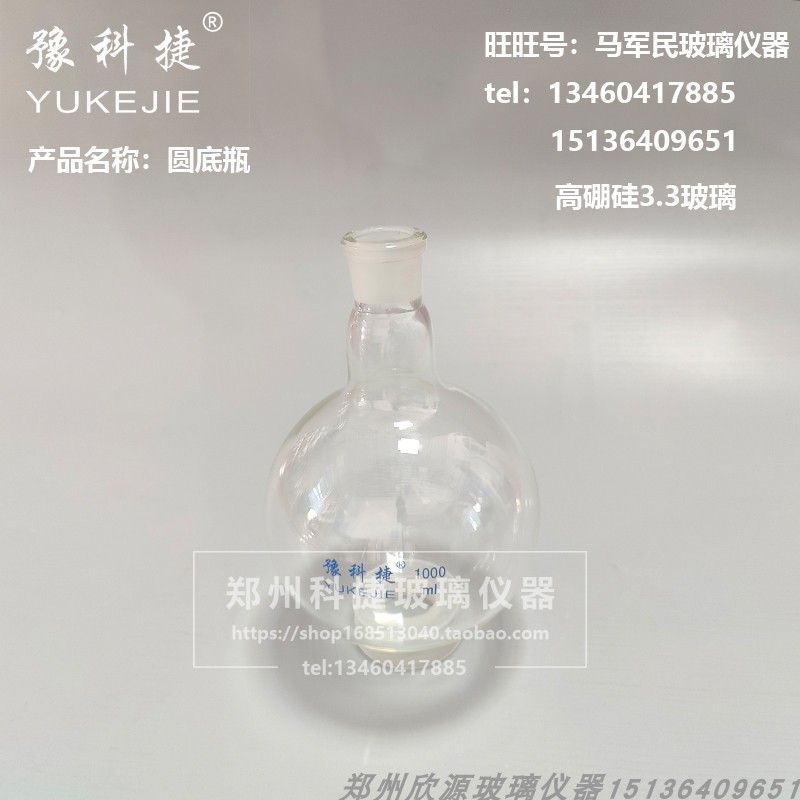 单口圆底烧瓶5000ml/40#标口 反应瓶 结晶瓶 圆底瓶 单口瓶