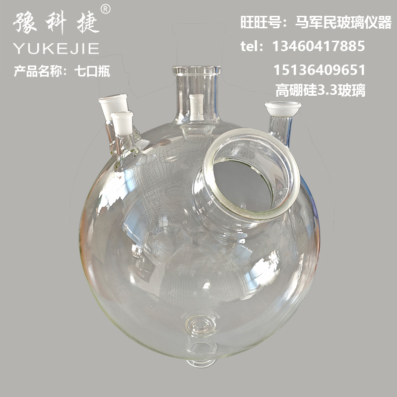 100L七口瓶豫科捷玻璃反应釜