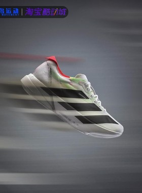 Adidas阿迪达斯男子超轻舒适缓震专业竞速马拉松碳柱跑鞋JR1094