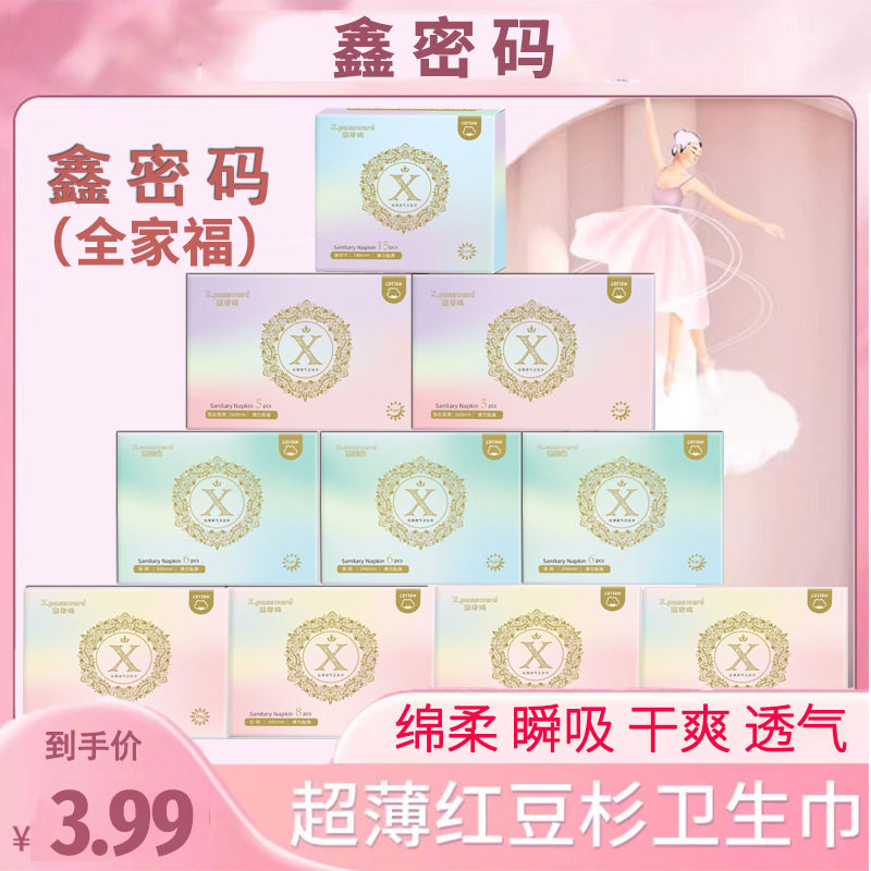 鑫密码绵柔亲肤负离子卫生巾红豆杉姨妈巾护垫日用夜用组合装正品,洗护清洁剂/卫生巾/纸/香薰,卫生巾,淘宝优惠券,粉丝福利购,淘宝优惠卷