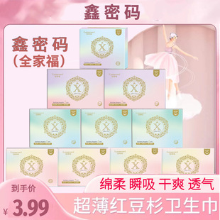 鑫密码绵柔亲肤负离子卫生巾红豆杉姨妈巾护垫日用夜用组合装正品