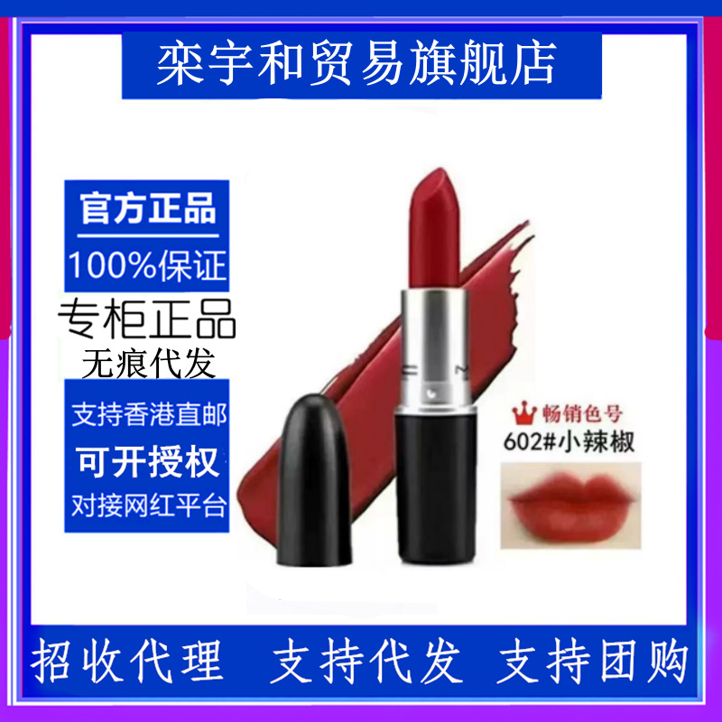 MA.C DIVER子弹头口红602小辣椒哑光唇膏316泫雅色923水漾543