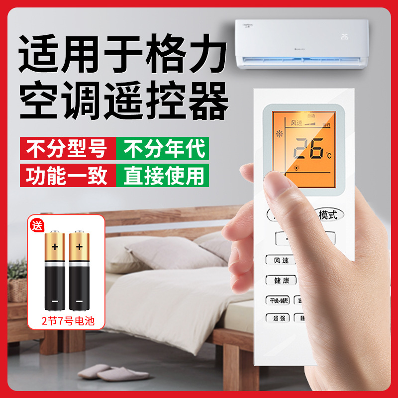 适用于格力空调通用遥控器 俊越yap0f6 30510629 中央控制版
