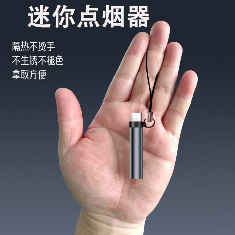 跨境type-c手机点烟器迷你点烟器插手机适用苹果华为安卓可上飞机