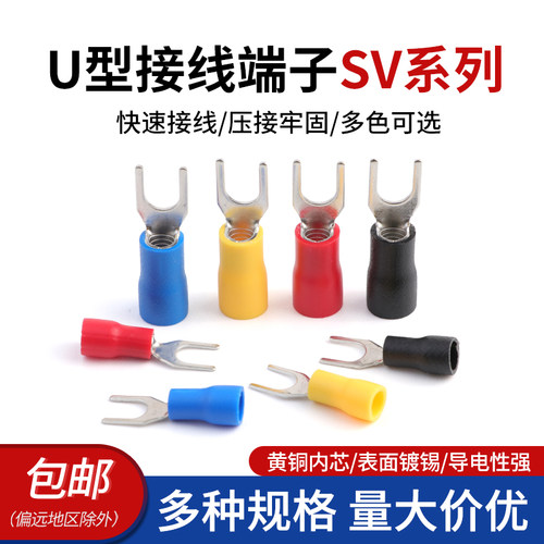 SV接线端子冷压接线端子插簧连接器接头U型Y型绝缘压线耳电线接头