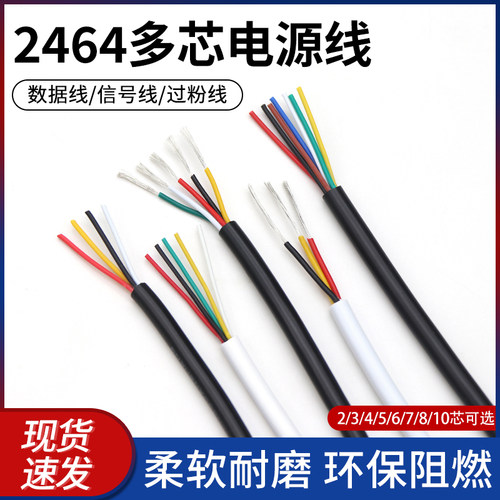 2464多芯护套电源线信号控制软线