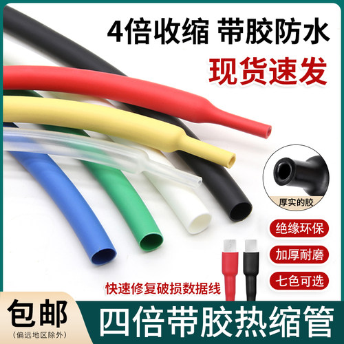 四倍热缩管密封防水带胶热缩套管