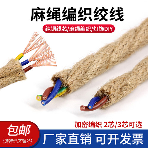 复古麻绳绞线编织吊灯电线电源线