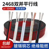 2468双并平行线双并线连接线电源线电器内部链接线阻燃导线引线