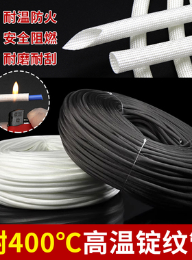 包邮耐高温400℃套管锭纹管黑色脱蜡管纤维管1~50mm电线绝缘套管