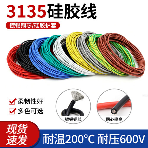 美标3135硅胶线耐高温200℃软线