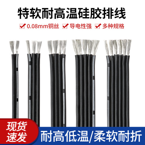 硅胶排线多芯并线耐高温软线