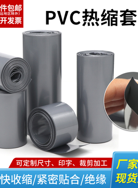 银灰色PVC热缩管18650电池组保护膜17-300mm电池热缩管绝缘包装膜