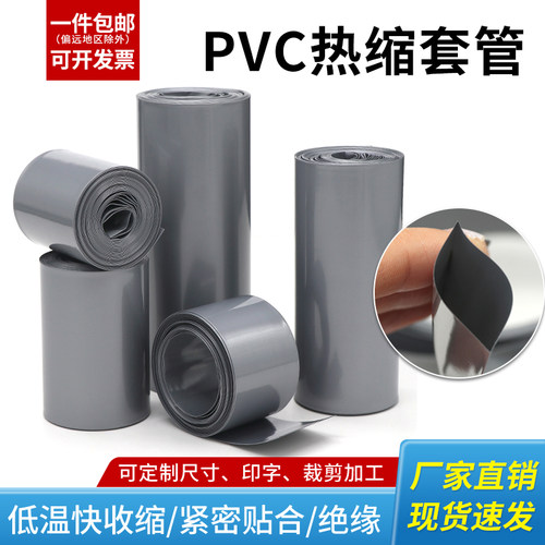 银灰色PVC热缩管电池热缩套管