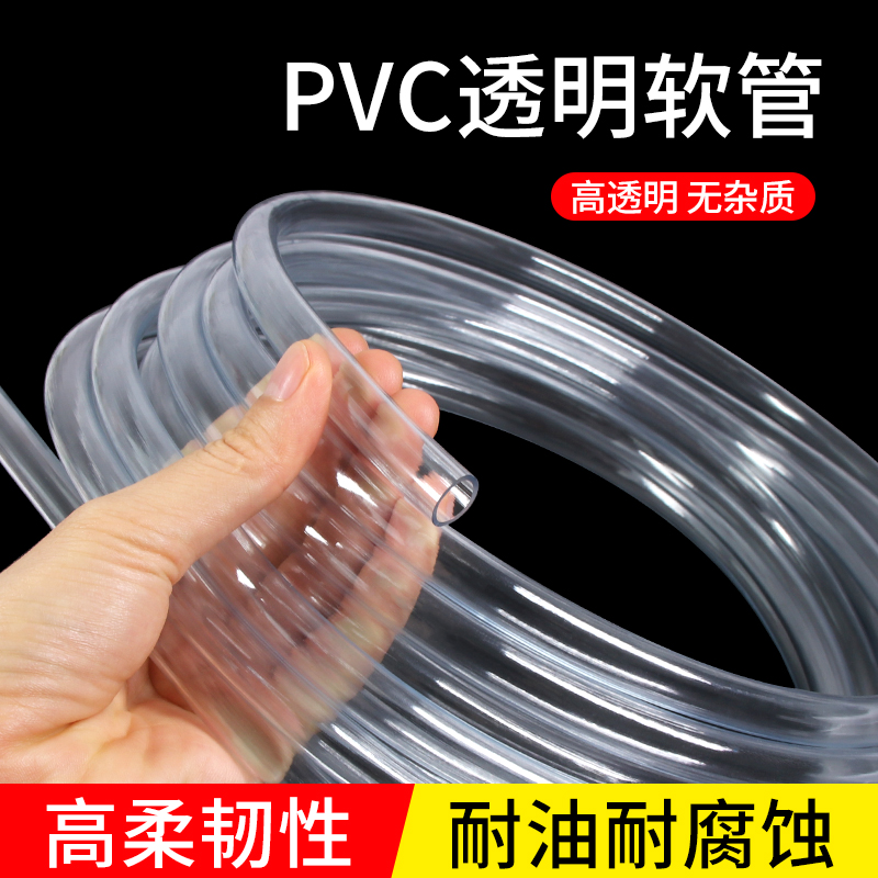 PVC透明软管 水管 塑料管饮用 家用水管油管 2/4/6分/8/10mm