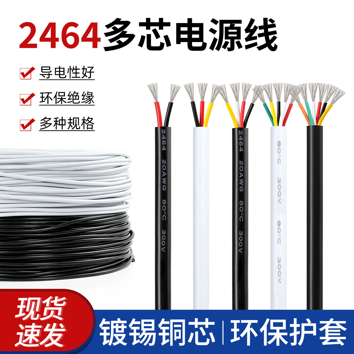 2464多芯线护套电源信号控制软线图片