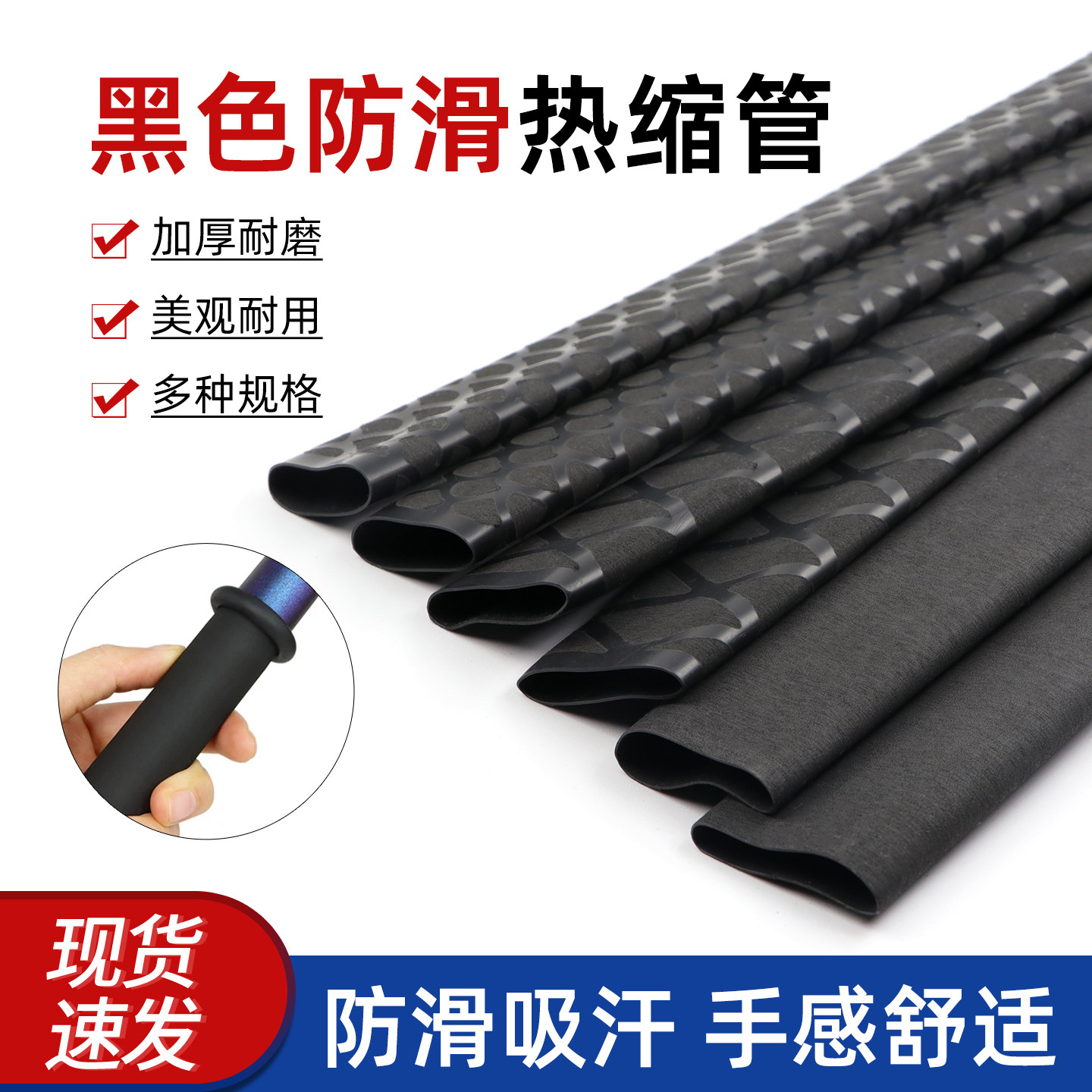 黑色防滑热缩管鱼竿球拍吸汗套管热缩把手保护套缠绕带15/30/45mm