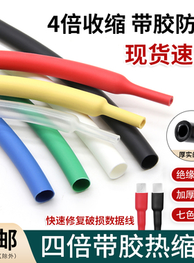 四倍带胶加厚热缩管4倍收缩手机数据线修复套管双壁管4mm-72mm