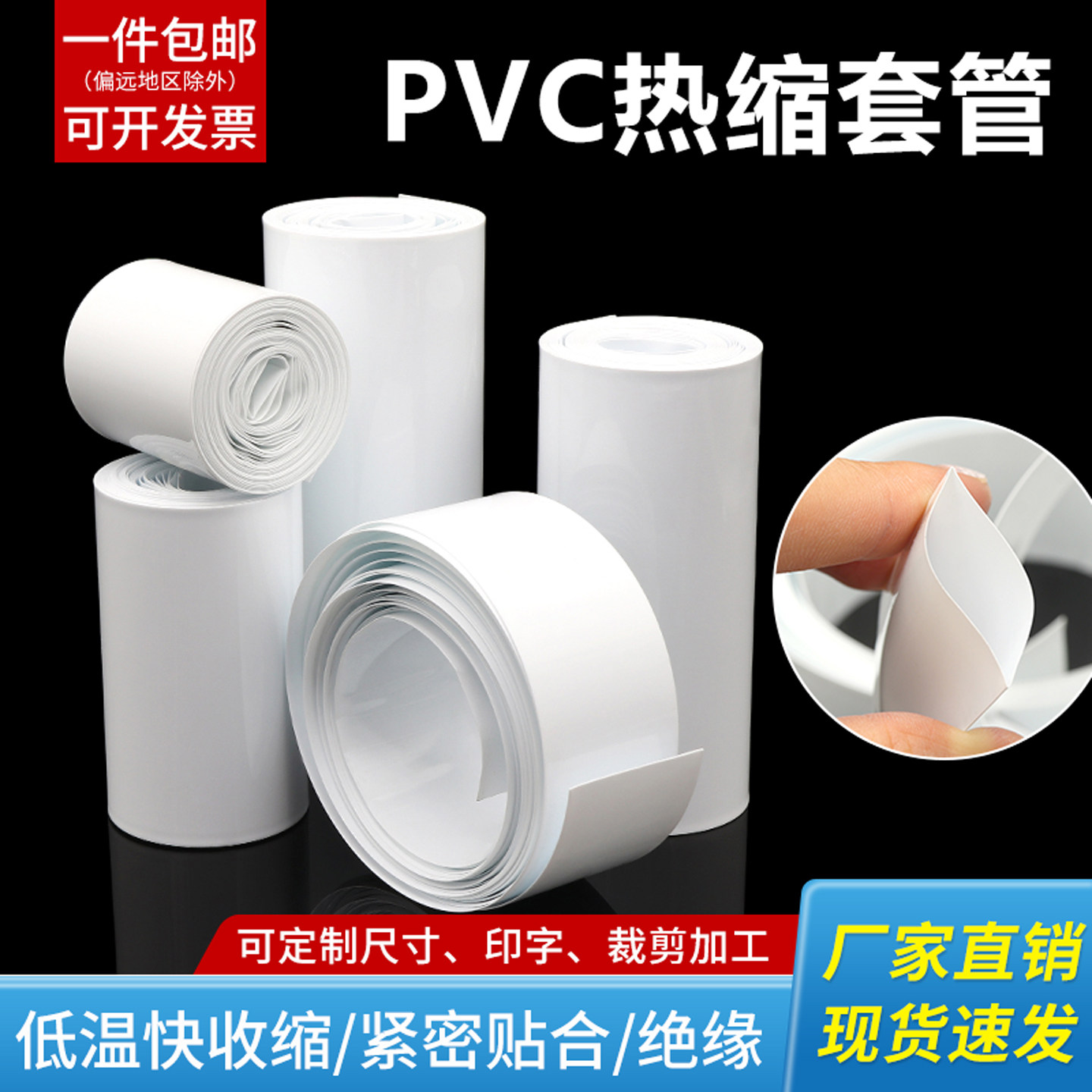 白色PVC热缩管锂电池套管绝缘环保热缩管7mm-250mm电池收缩套管