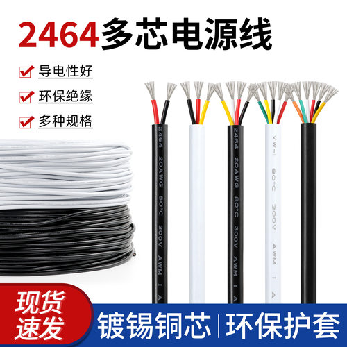 2464多芯线护套电源信号控制软线
