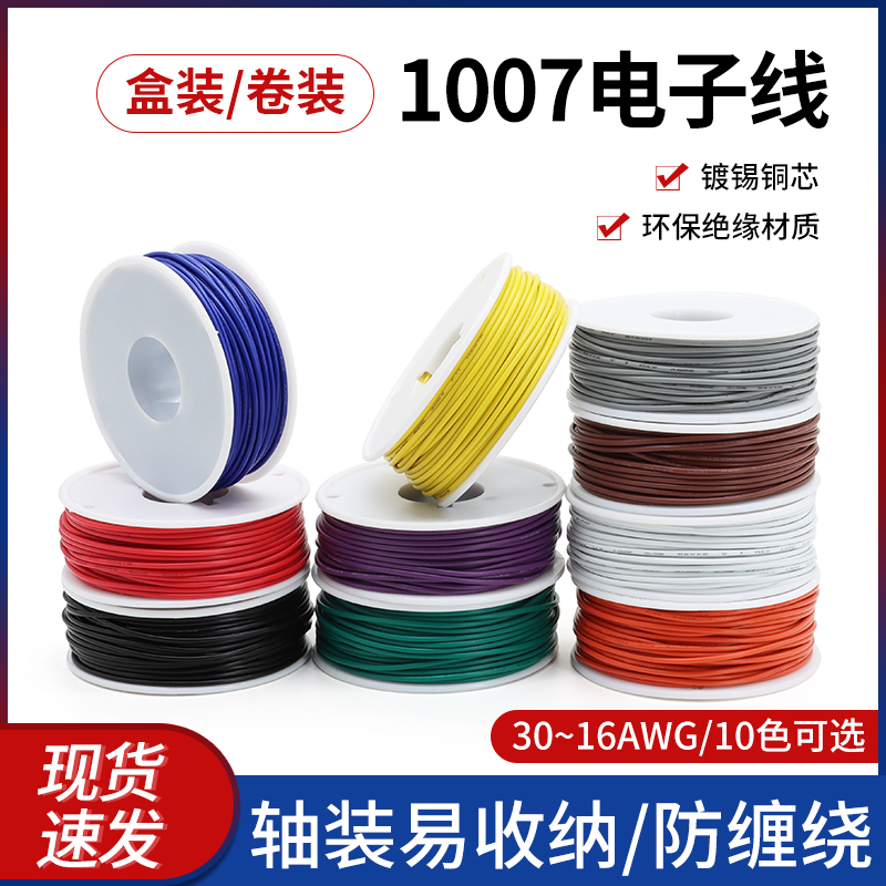 美标1007电子线盒装/卷装镀锡铜